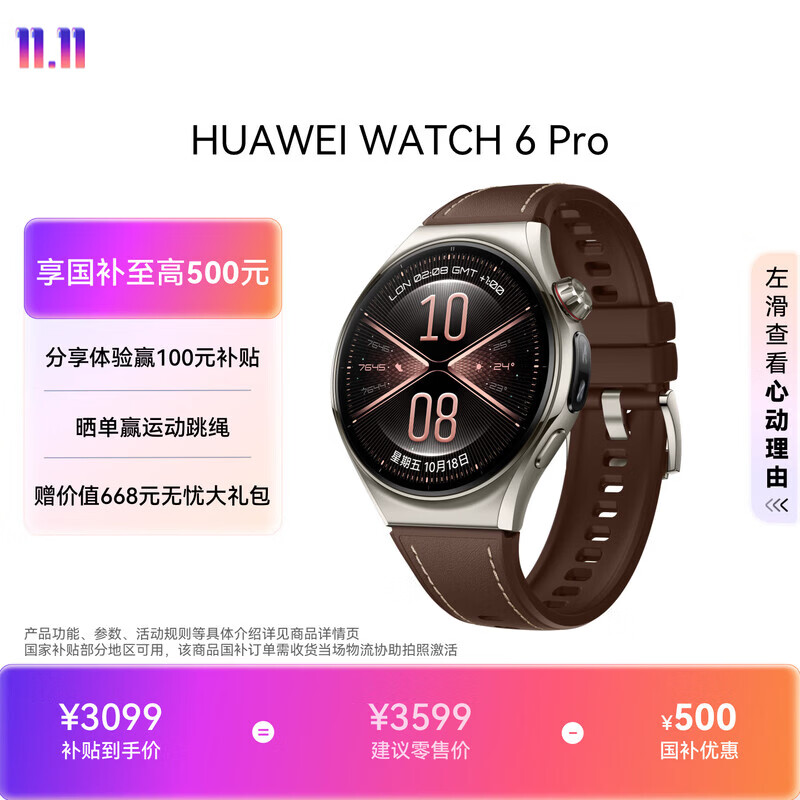 华为HUAWEI WATCH 6 Pro 46mm木星棕航空级钛合金AI健康洞察血管与代谢风险研究华为智能通话手表