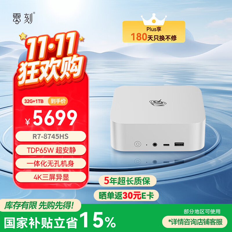 零刻国家补贴15%SER8娱乐办公超安静迷你主机电脑mini（AMD锐龙7 8745HS 32GDDR5 1TB）冰霜银