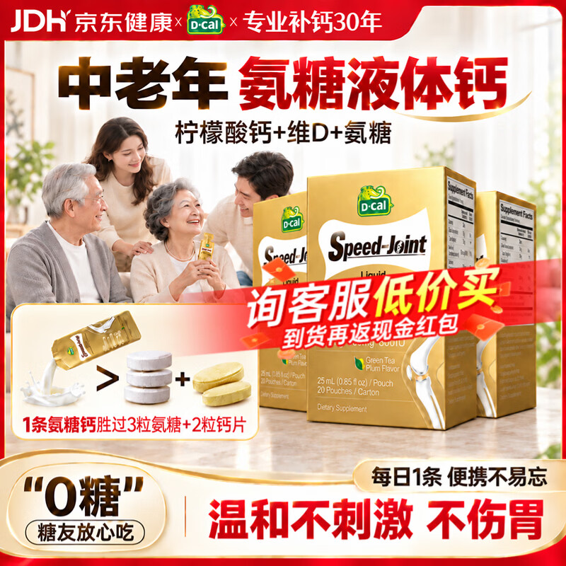迪巧中老年人液体钙柠檬酸钙老年人钙片腿抽筋腰腿疼骨质疏松原装进口 【周期养护装-2个月】中老年液体钙 20条*3盒 京东折扣/优惠券