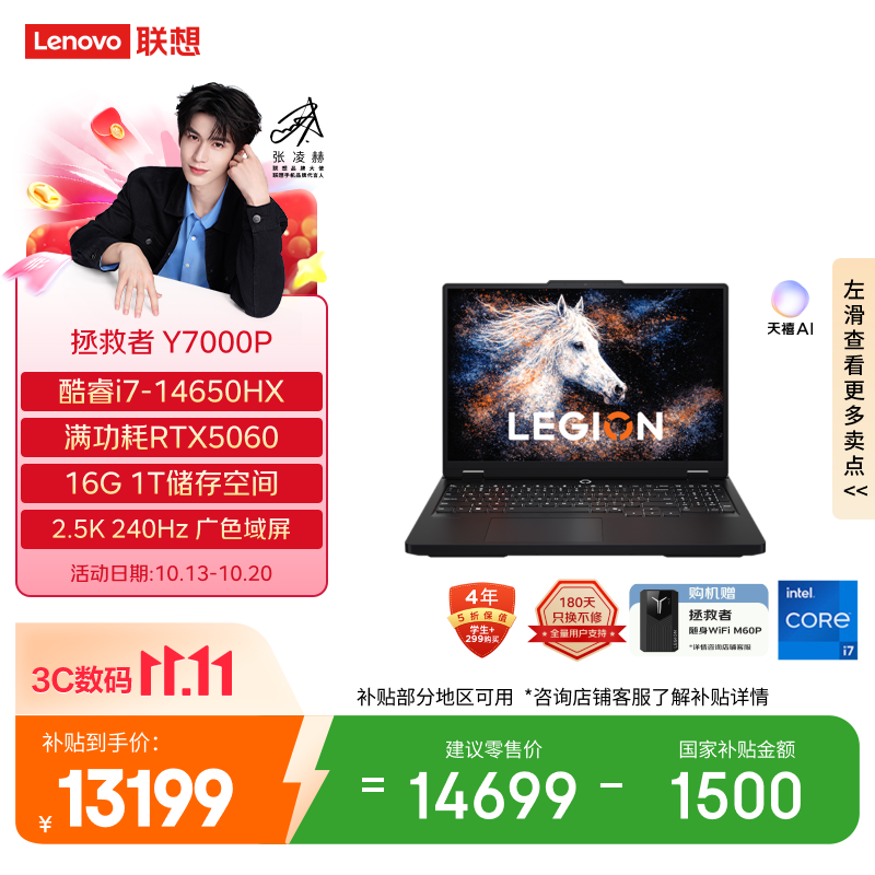 联想拯救者Y7000P 电竞游戏本笔记本电脑(i7-14650HX 16G 1T RTX5060 2.5K 240Hz 广色域 黑) 国家补贴