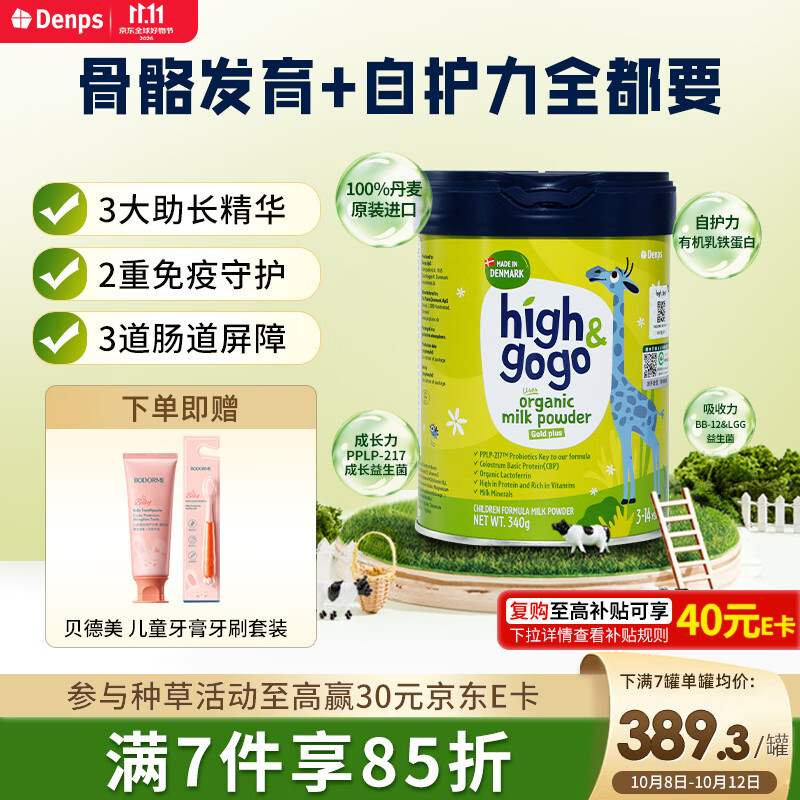 DENPS丹普斯长高高 儿童成长奶粉增强免疫力（3-14岁）高钙 340g/罐