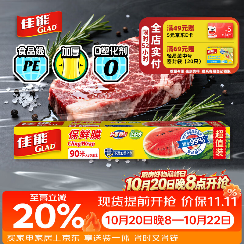 佳能（Glad）食品级保鲜膜90米 自带切割器 家用保鲜膜套30cm宽可商用 W300N