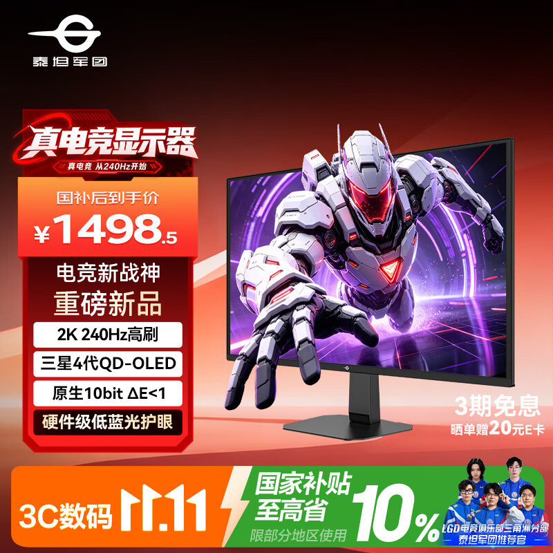 泰坦军团26.5英寸第4代QD-OLED镜面屏2K240Hz原生10 1498元 - 线报酷 泰坦军团26.5英寸第4代QD-OLED镜面屏2K240Hz原生10 1498元 - 线报酷