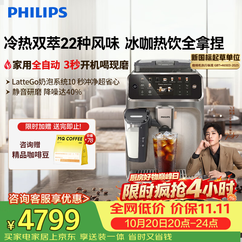 飞利浦王凯沐同款新5系ultra意式全自动家用咖啡机研磨一体3s速启一键22种风 - 86线报