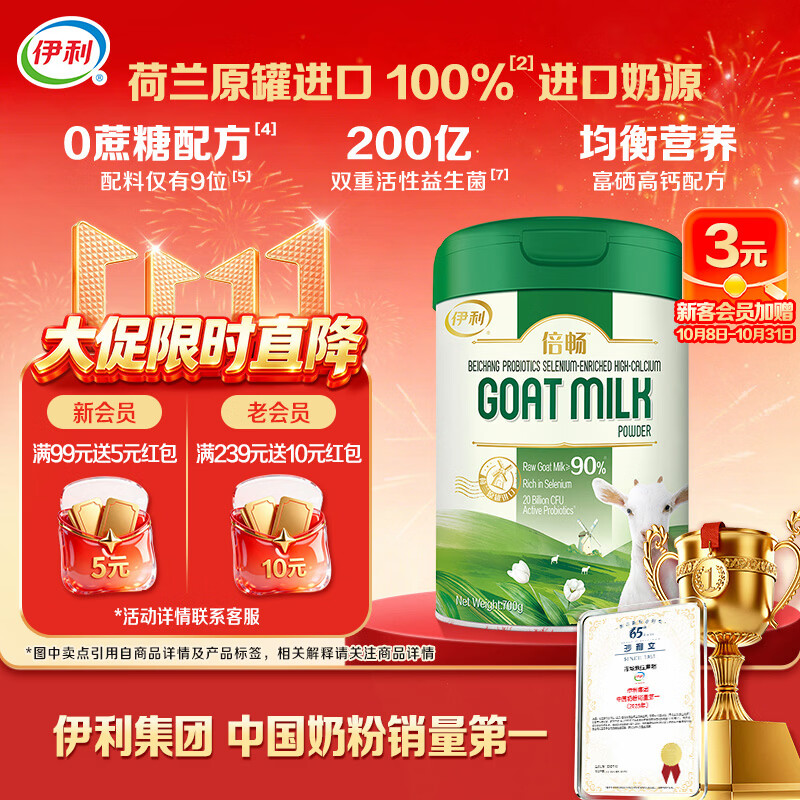 伊利倍畅羊奶粉 富硒羊奶粉 营养品送礼 成人奶粉高钙 原罐进口 700g