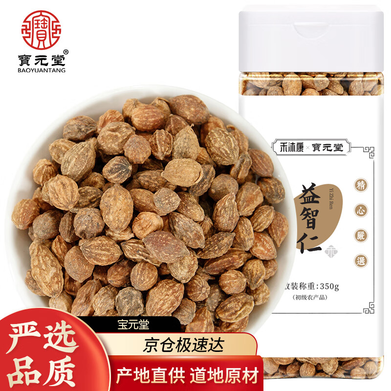 宝元堂 益智仁280克 精选益智子干净完整大个新货 泡水泡茶 中药材原
