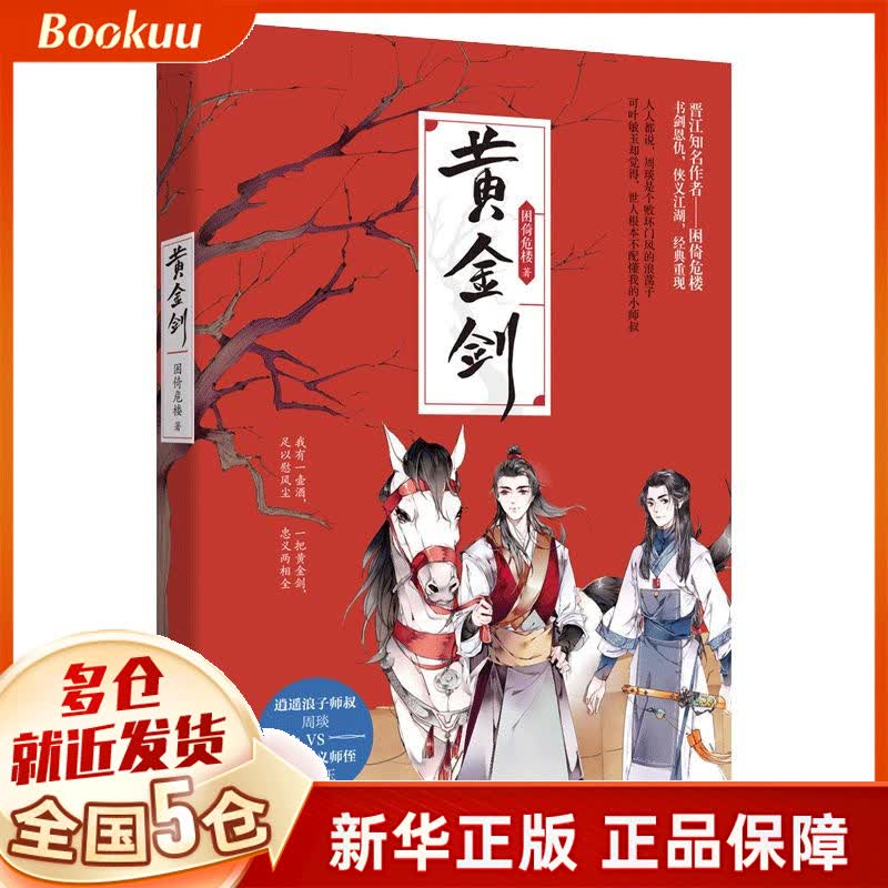 黄金剑