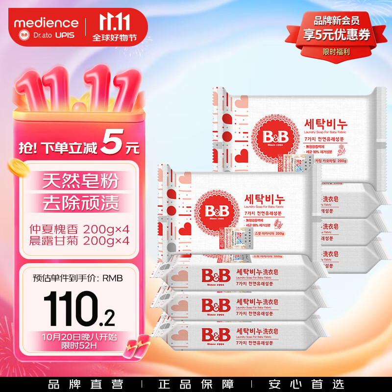 保宁（B&B）婴幼儿洗衣皂儿童肥皂尿布皂专用内衣裤肥皂200g*8【到手共8块】