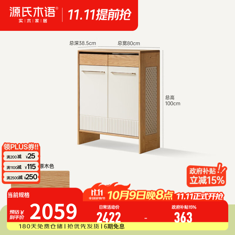 源氏木语实木隔断柜客厅原木奶油风鞋柜家用小户型橡木入户玄关柜 0.8米双门鞋柜（800*385*1000mm）Y01LL0010