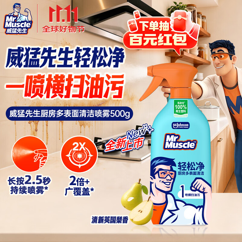 威猛先生(Mr Muscle)油污清洁剂 轻松净厨房多表面清洁喷雾 免过水 500g*1瓶