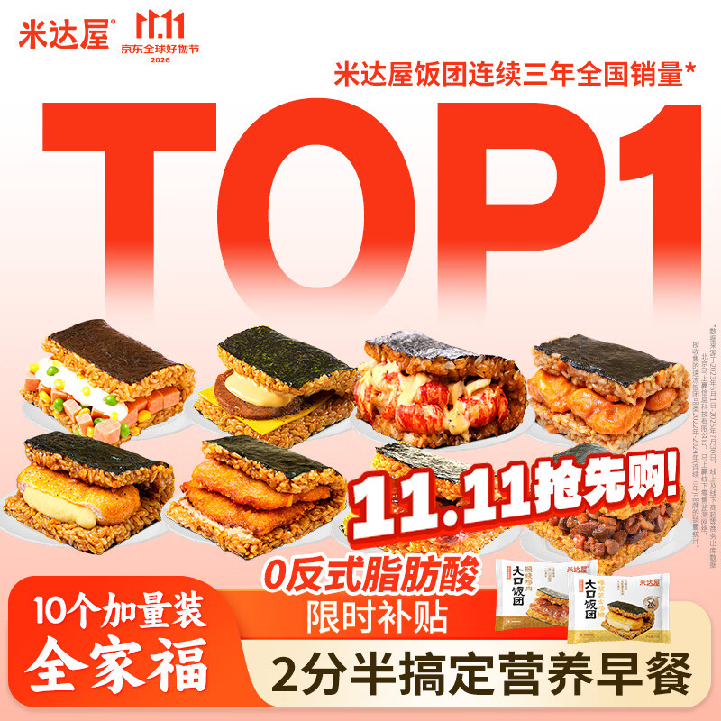 米达屋海苔饭团1510g/10个速食方便微波即食儿童早餐营养食品速冻半成品