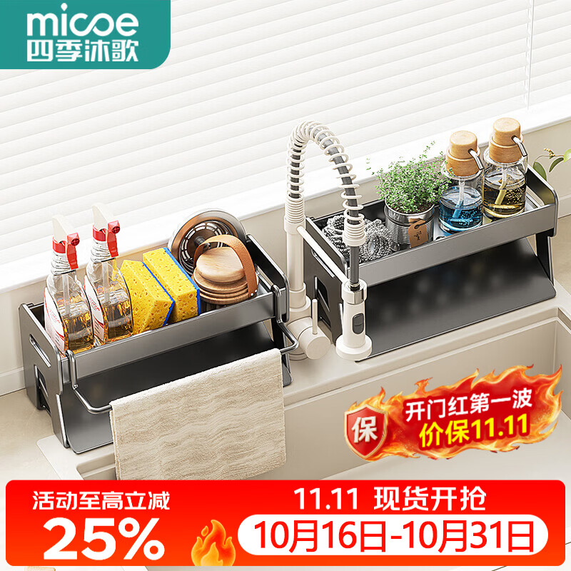 四季沐歌（MICOE）2026新款厨房不锈钢置物架多功能沥水架水槽收纳架厨房水池抹布架 枪灰【不锈钢】多功能沥水架-带杆