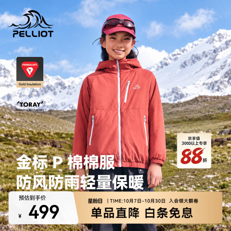 伯希和（Pelliot）户外2026年新款儿童金标P棉服男女防风防泼水轻量保暖外套 【男女同款】绯影红 |金标P棉防风雪 面料柔软耐磨 165