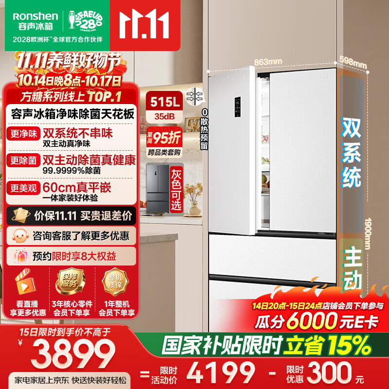容声方糖515L法式多门冰箱双系统双循环超薄零嵌入式除菌一级能效风冷无霜国家补贴BCD-515P60FZMAD白