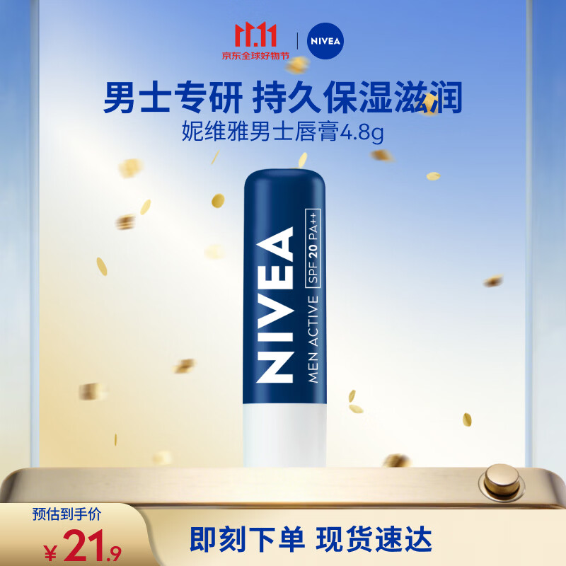 妮维雅（NIVEA）润唇膏男士型4.8g滋润保湿不油腻护唇生日礼物送男友