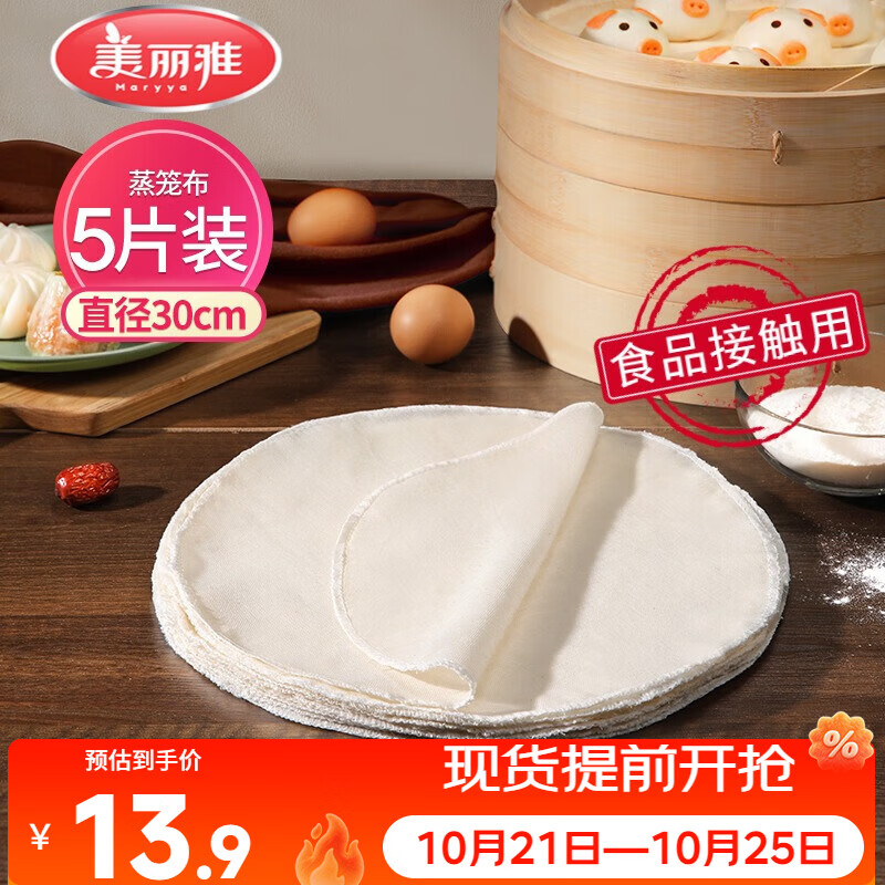 美丽雅蒸笼布纯棉纱布30cm大号食品用包子馒头饺子蒸锅垫不粘过滤布屉布