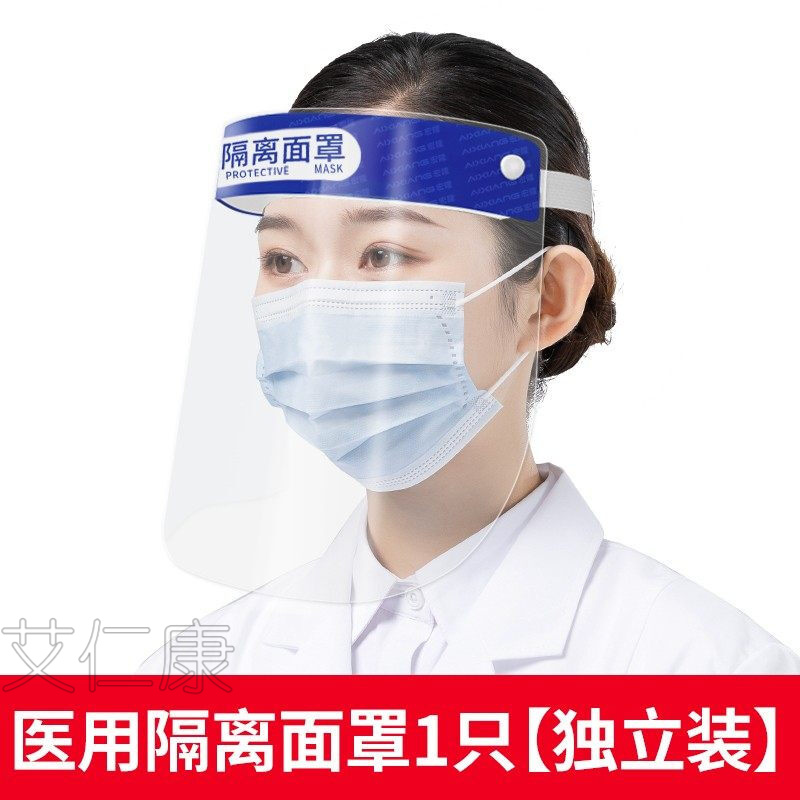 医用隔离防护面罩全脸防护高透明头罩儿童护脸防飞沫粉尘面具 医用