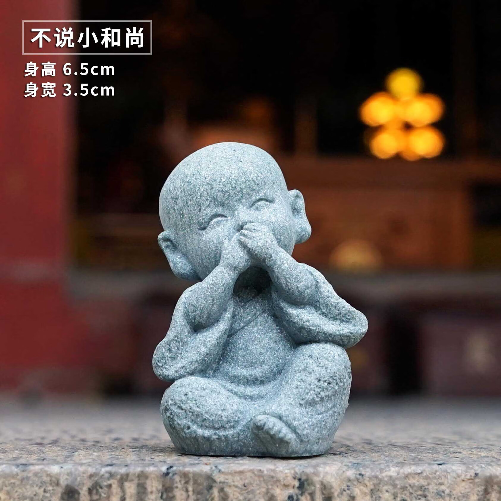 x1aw四不小和尚景观摆件花卉园林盆景假山造景装饰车载中式禅意 不说