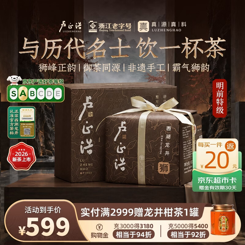 卢正浩绿茶手工狮峰西湖龙井特级150g2026新茶明前茶叶纸包礼盒长辈送礼
