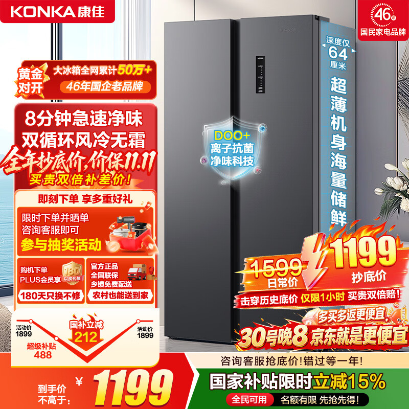 康佳BCD-502WEGQ5SP双变频超薄对开冰箱 1199元 - 线报酷