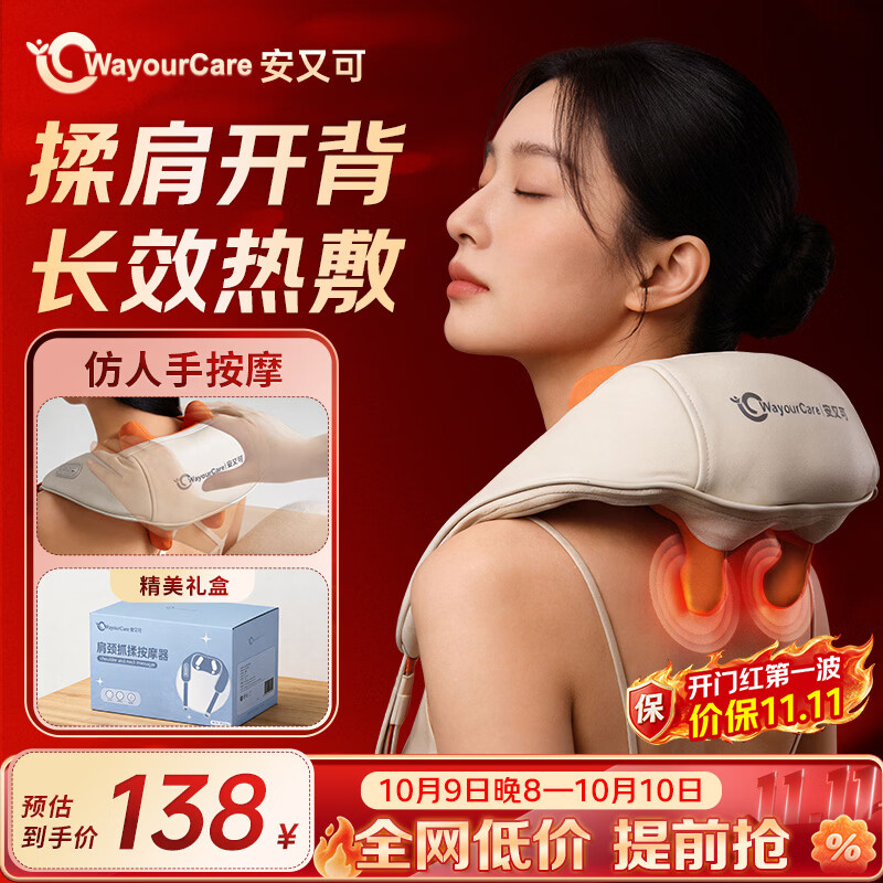 WayourCare安又可颈椎按摩仪肩颈按摩器斜方肌腰背腿部颈部按摩仪送父母生日礼物品