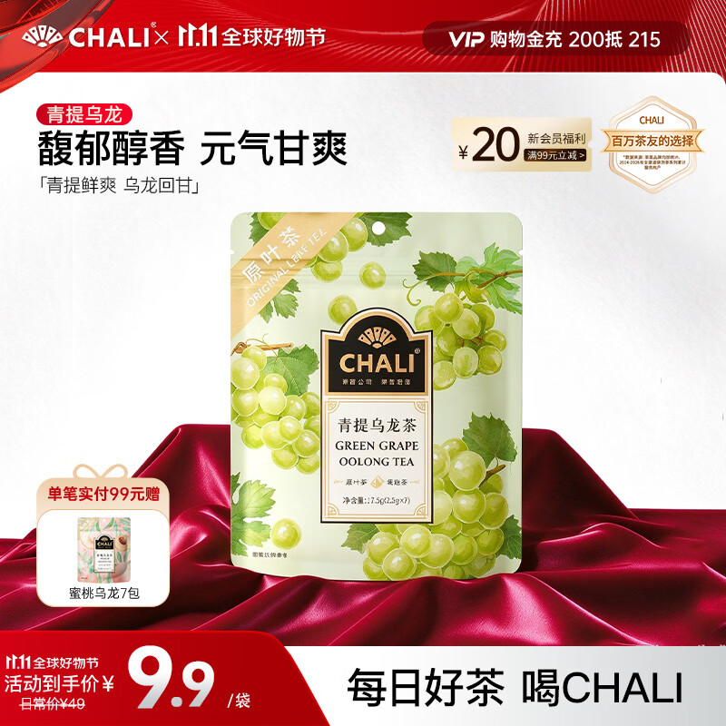 CHALI水果茶青提茉莉乌龙茶17.5g7包 0糖低卡可冷泡袋泡茶包 5.92元 - 86线报