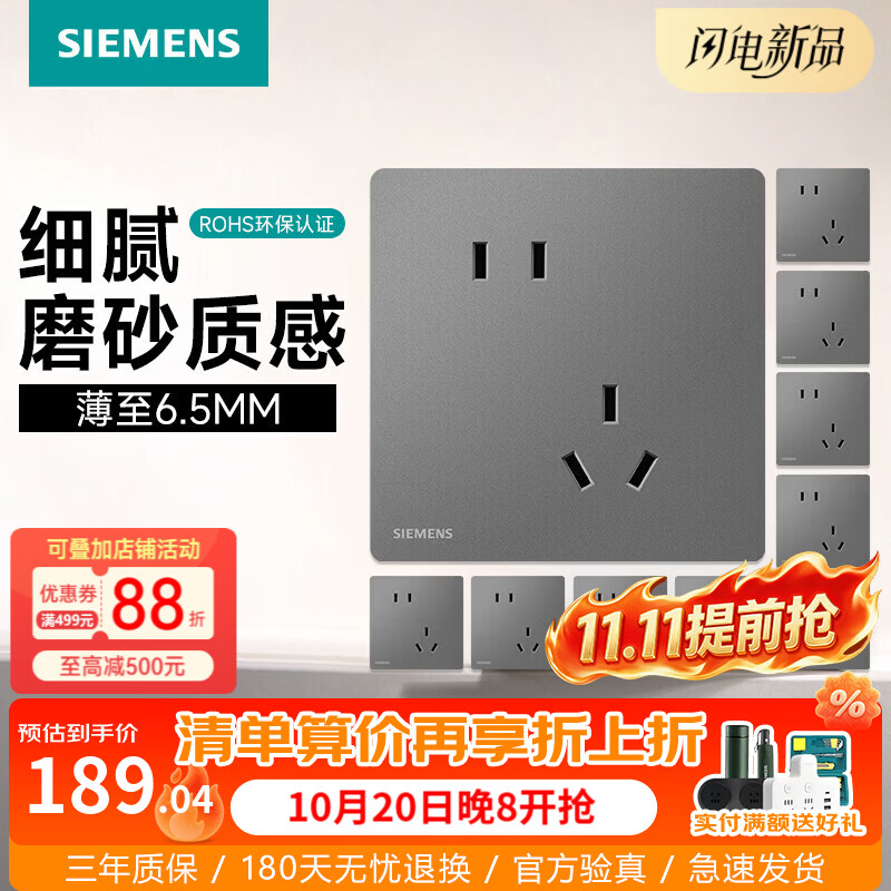 西门子（SIEMENS）开关插座面板 五孔二三插墙壁86型纤薄款 皓尚系列薄暮灰色 斜五孔十只装 插座