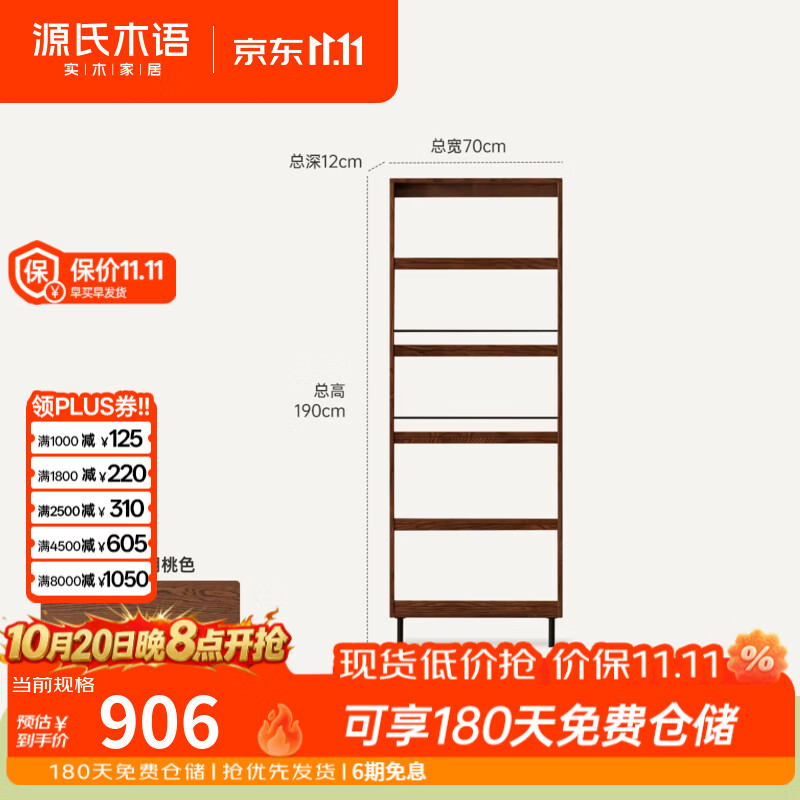 源氏木语实木书架书房橡木收纳架靠墙置物架小户型组合展示架 (5)(橡木胡桃色)0.7米薄书架(开放格款)