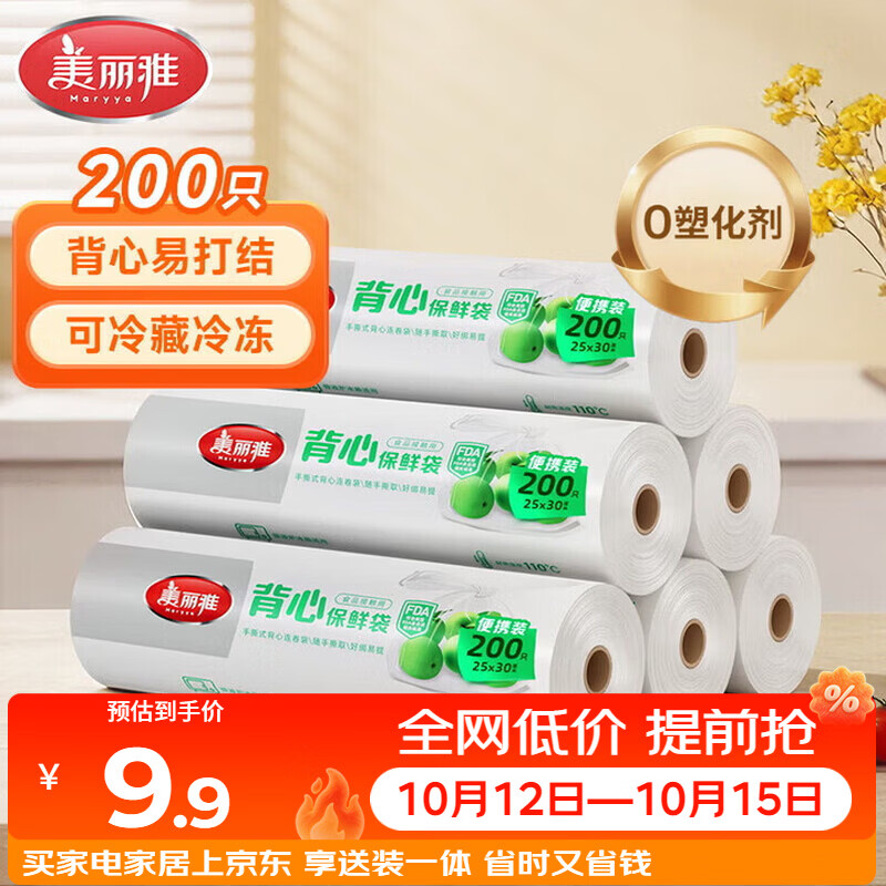 美丽雅保鲜袋背心式食品级200只25*30cm加厚收纳袋一次性冰箱连卷分装袋