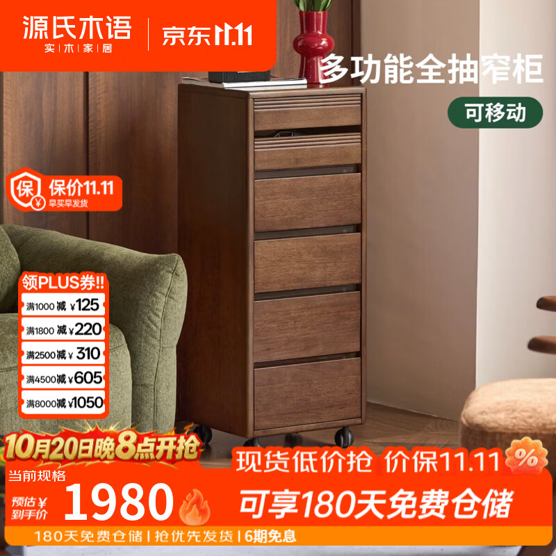 源氏木语实木边柜现代简约窄柜客厅胡桃色抽屉柜家用可移动储物柜 0.4米边柜