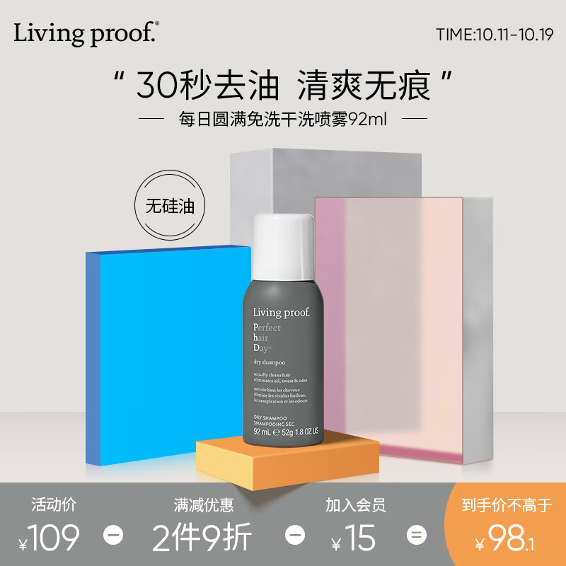 Living Proof美国进口每日圆满免洗干洗喷雾92ml坐月子去油蓬松喷雾蓬蓬粉 油头神器