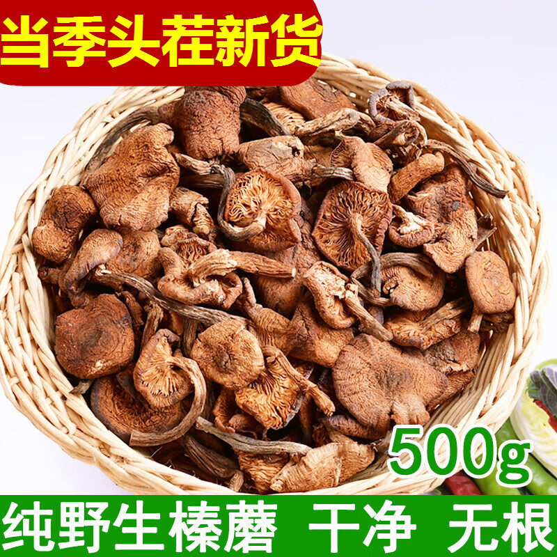 s)东北野生榛蘑干货500g小鸡炖蘑菇长白山土特产无根货一斤真蘑棒 当
