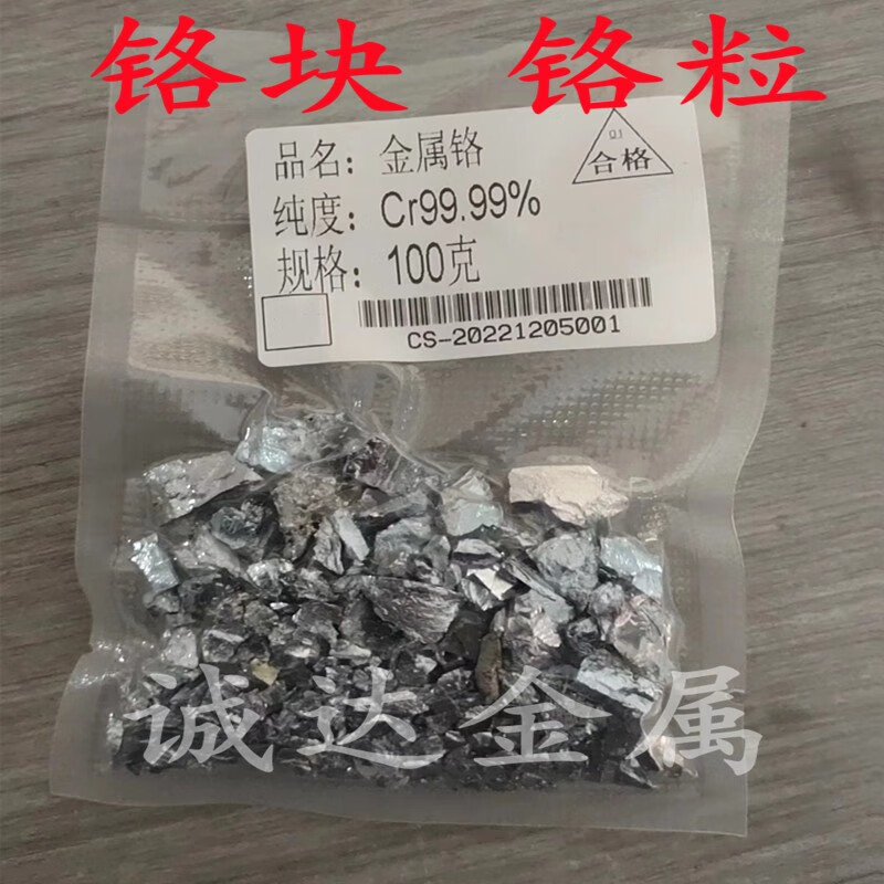 高纯铬块铬粒电解铬金属铬99.