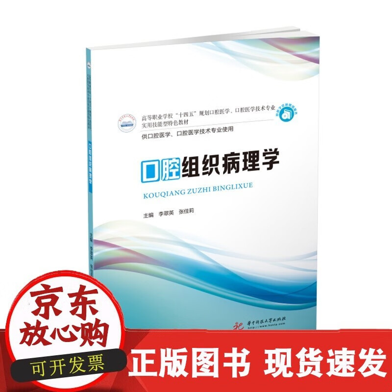 口腔组织病理学 9787568085656C