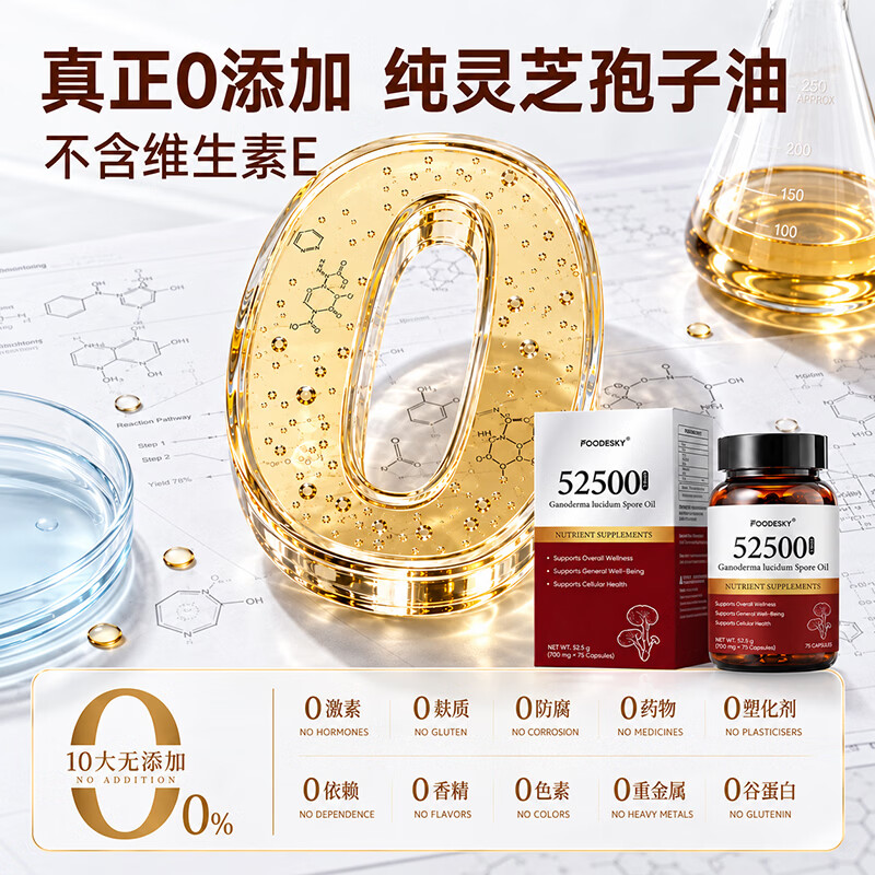 FOODESKY破壁纯灵芝孢子油软胶囊95%三萜术后恢复增强免疫力放化疗营养品 750粒【75粒*10瓶】