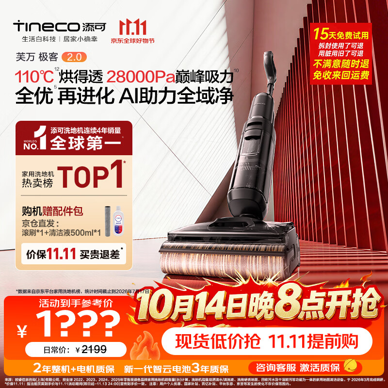 添可【开抢11.11 价保】极客2.0家用洗地机全向助力洗拖吸一体扫地机器人拖地机洗地拖地一体机