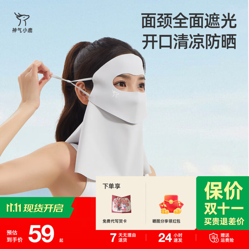 神气小鹿立体凉感防晒面罩遮阳护颈全脸轻薄防紫外线开车骑行口罩 M0604 【换洗2件装】石墨黑+奶雾杏