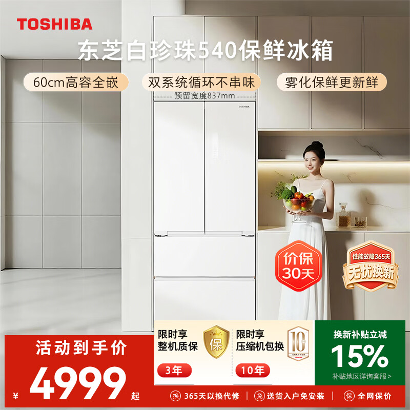 TOSHIBA 东芝 白珍珠系列 GR-RF540WI-PM171 风冷法式门冰箱 540L
