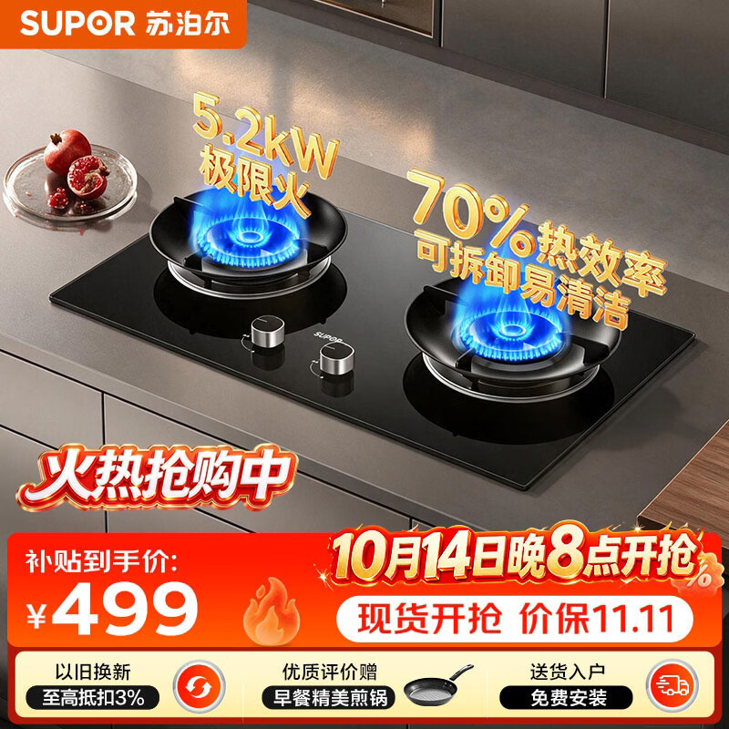 苏泊尔（SUPOR）MK3燃气灶煤气灶双灶5.2KW猛火 70%高热效率台嵌入式可调节底盘 天然气DK3