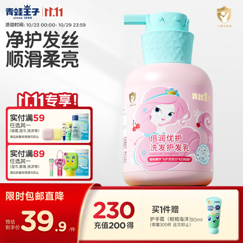 青蛙王子儿童洗发水 弱酸无硅油 氨基酸洗发露 洗发护发二合一女童洗发液