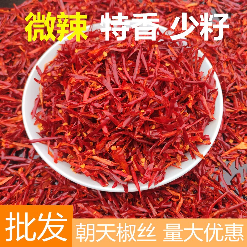 寄漪新品朝天椒微辣特香少籽魔鬼椒特辣辣椒丝500克 香辣散干货袋z 微