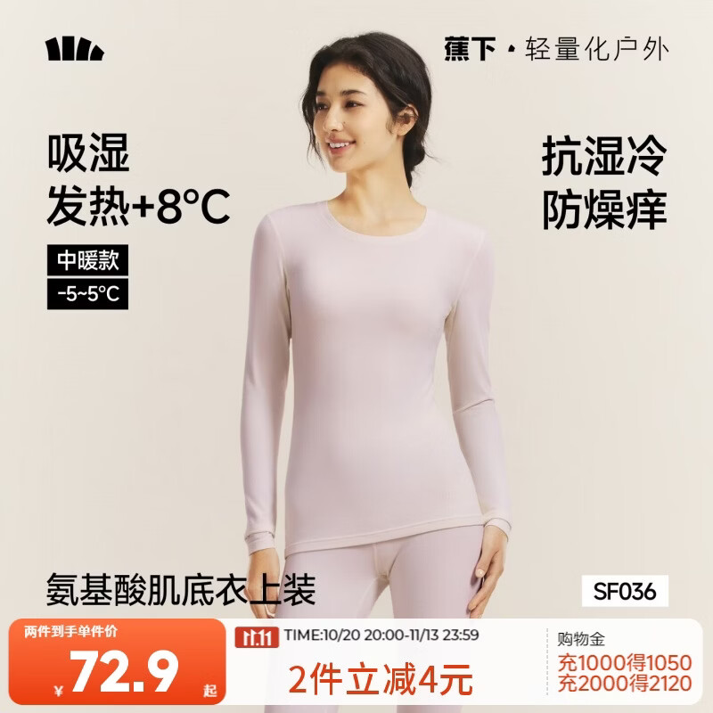 蕉下保暖内衣女士秋衣肌底衣打底衫秋冬上衣 中暖SF036