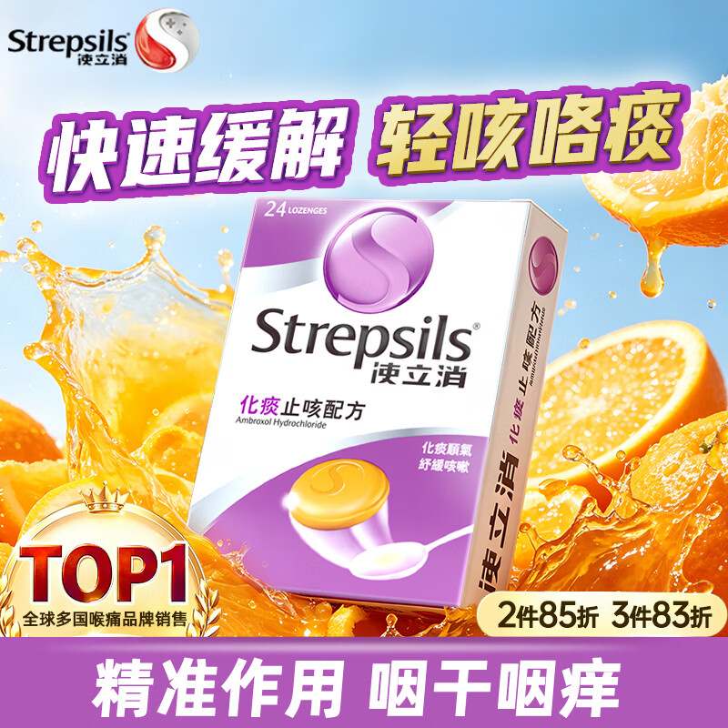 STREPSILS使立消润喉糖 化痰止咳咽喉肿痛痰多咳嗽教师护嗓薄荷糖果零食 咽炎含片黑加仑送老师 主播客服老师 进口喉糖 【品牌爆款】化痰止咳24粒 京东折扣/优惠券