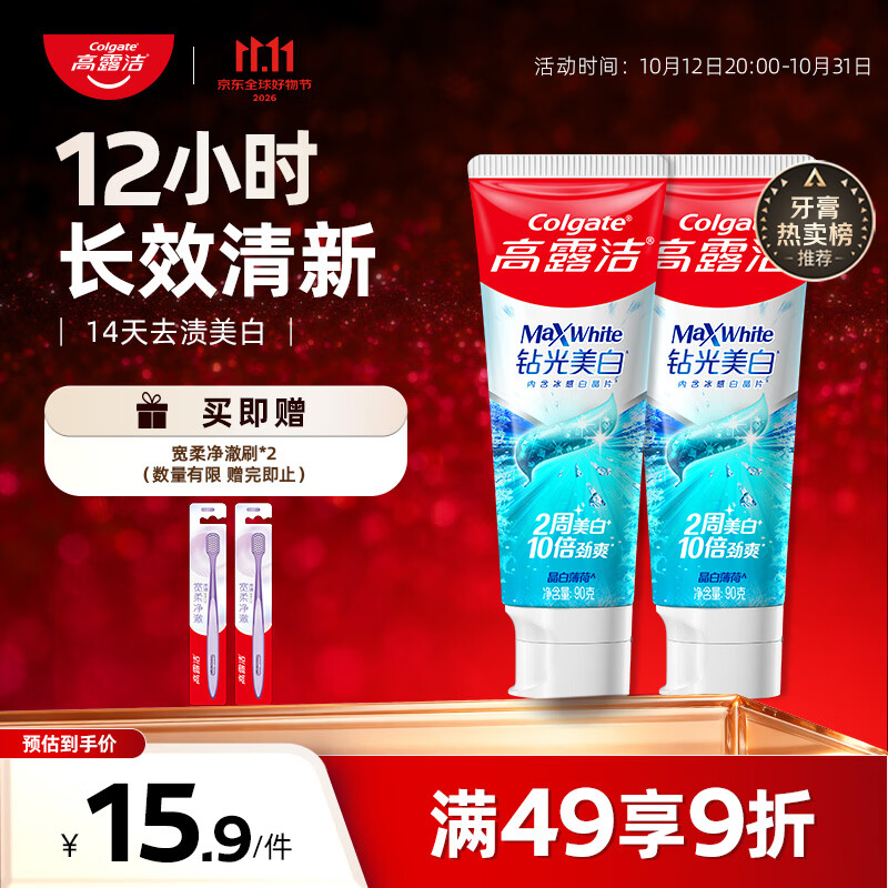 高露洁（Colgate）【热卖榜】钻光美白牙膏成人去黄去渍除臭清新口气去口臭亮白180g