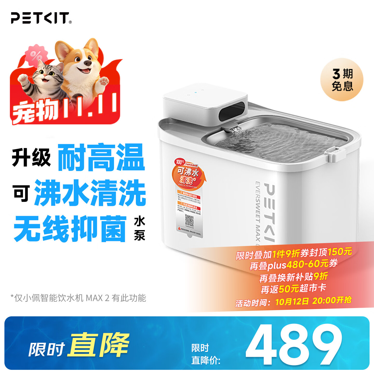 小佩无线智能饮水机MAX2 292元 - 86线报