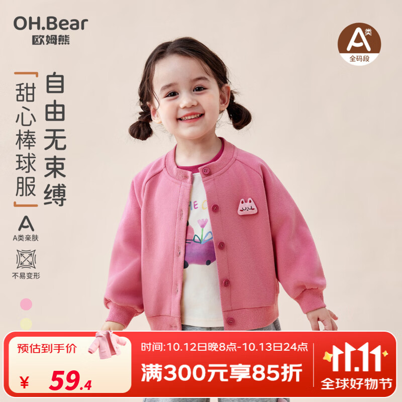 欧姆熊女童外套2026新款女宝早秋独特漂亮秋装儿童秋季洋气棒球服 玫红 【A类亲肤 不易变形】 100 京东折扣/优惠券