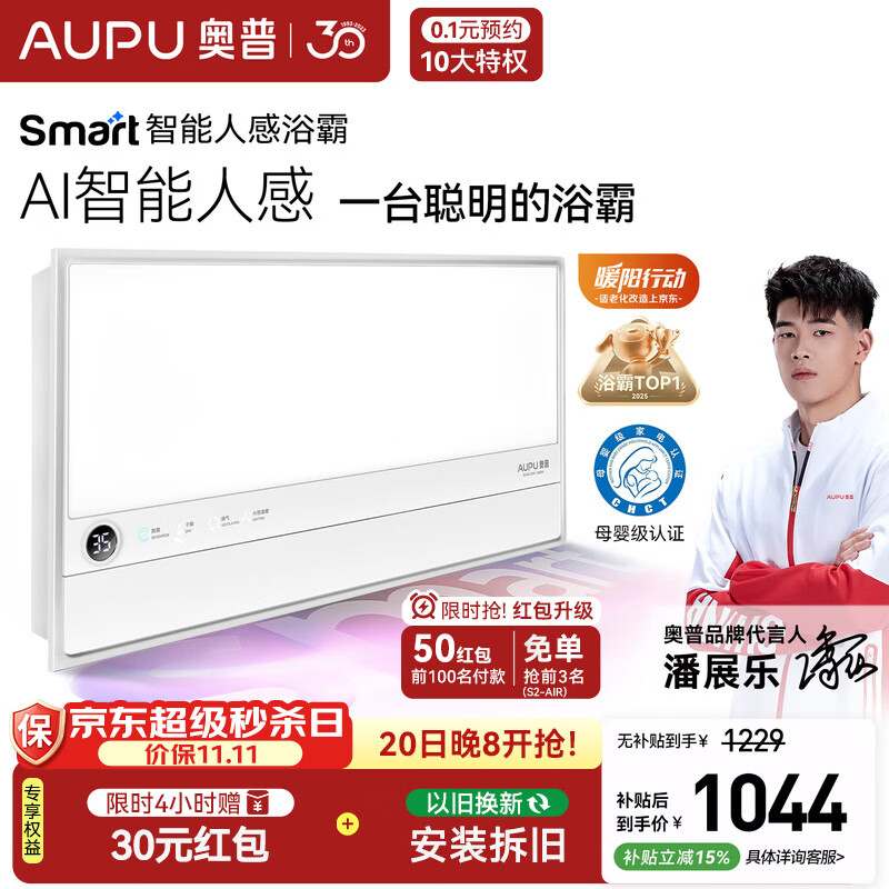 奥普【咨询客服更优惠】智能浴霸Smart系列AI人感恒温除臭暖风S2-Air
