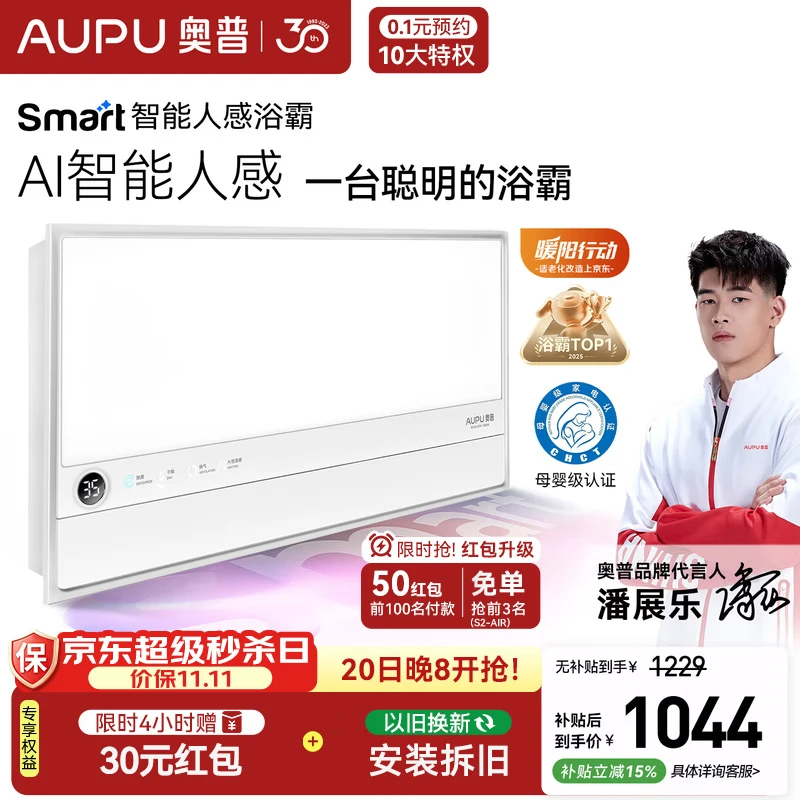 奥普【咨询客服更优惠】智能浴霸Smart系列AI人感恒温除臭暖风S2-Air