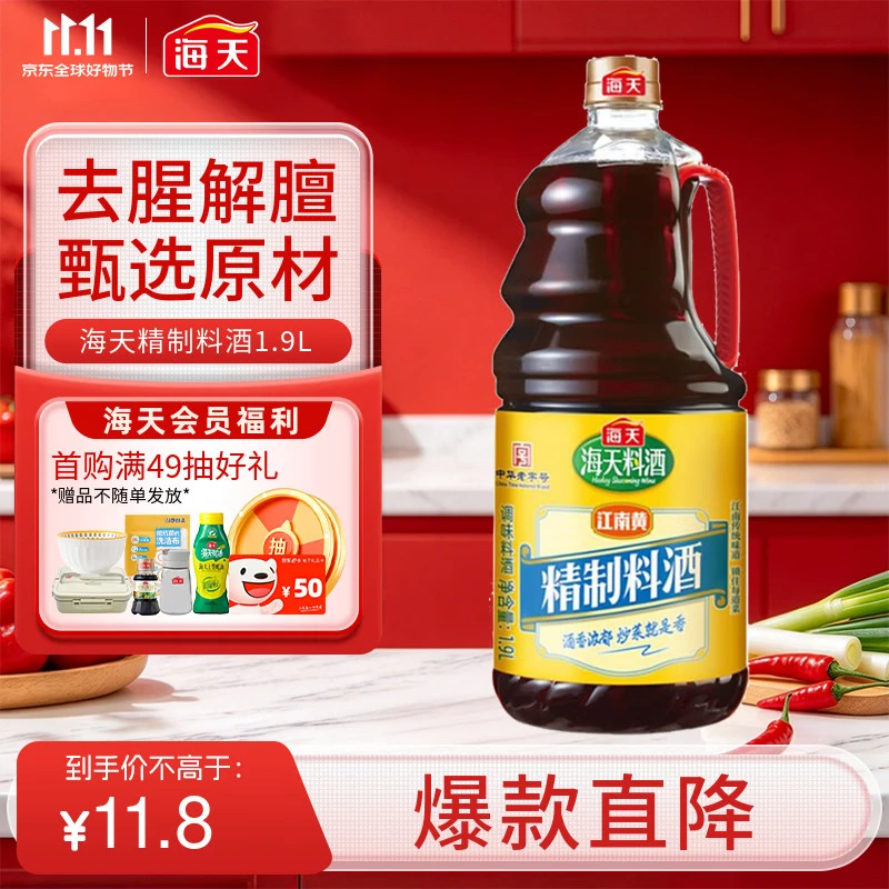 海天 料酒 1.9L  0添加防腐剂 调味品 酒香浓郁 去腥解膻 家用