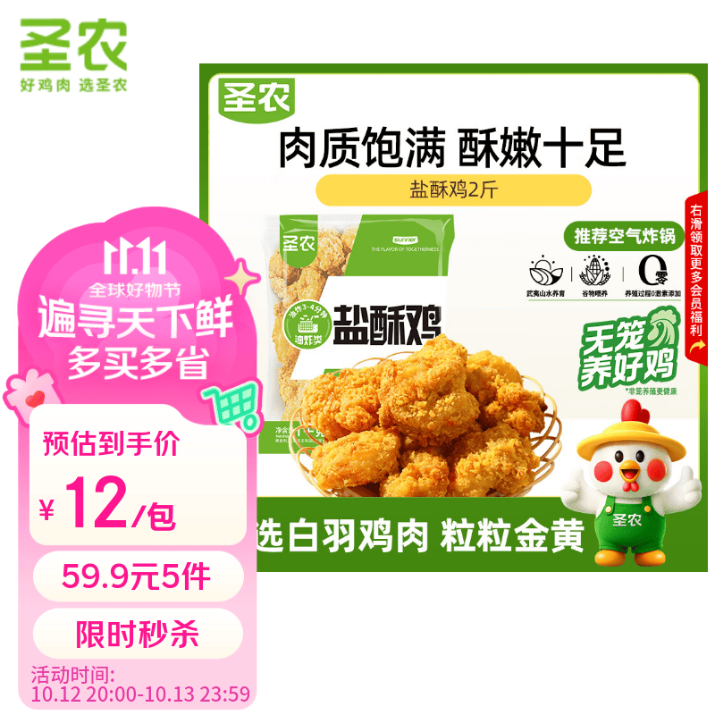圣农盐酥鸡2斤冷冻 原味鸡米花鸡肉半成品 儿童早餐速食空气炸锅食材